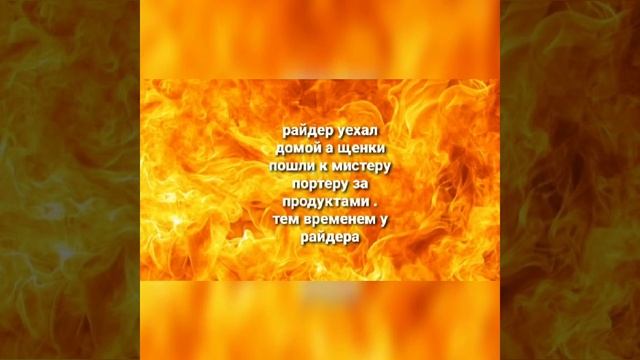 щенячий патруль комикс "приключения за океаном" 1 серия "база изчезла" смотреть онлайн