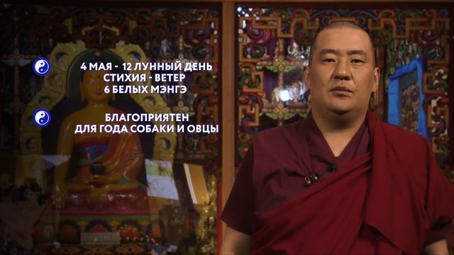 Зурхай на 04.05.2020 смотреть онлайн