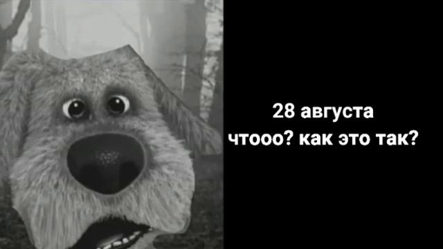 какое сегодня летнее число | Грустные лица Бена