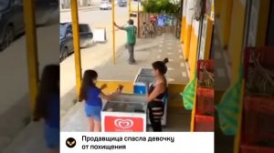 Внимательная продавщица спасла девочку от похищения