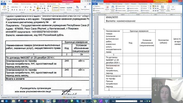 Как набрать счёт-фактуру. 2 часть смотреть онлайн