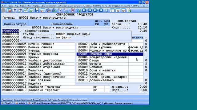БЭСТ-Питание. Калькуляция. Видео-урок 6. смотреть онлайн