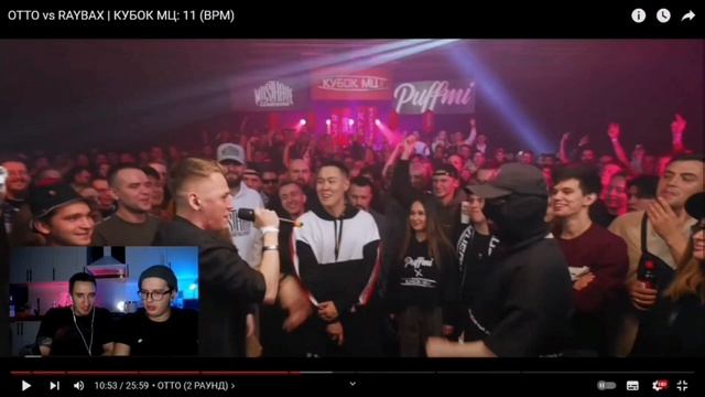 РЕАКЦИЯ 2Х0.5 НА OTTO VS RAYBAX КУБОК МЦ 11 смотреть онлайн