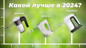 Рейтинг ручных миксеров для дома 2024 года | ТОП–6 лучших ручных миксеров по цене-качеству