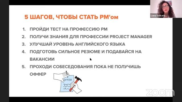 Профессия Project Manager. C чего начать и как получить первую работу PMом в IT? смотреть онлайн