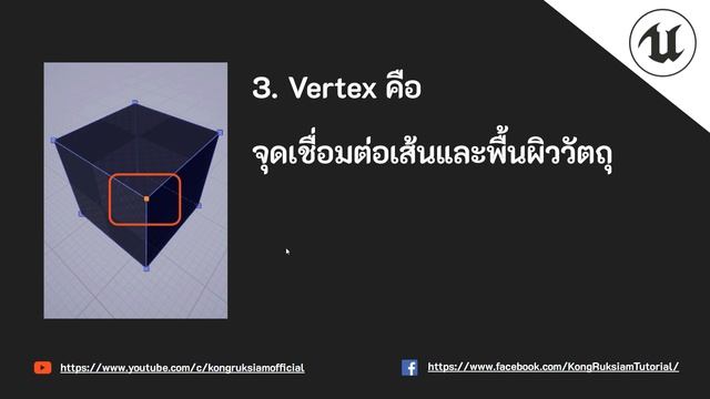 ปูพื้นฐานการสร้างเกมด้วย Unreal Engine 5 | สำหรับผู้เริ่มต้น смотреть онлайн