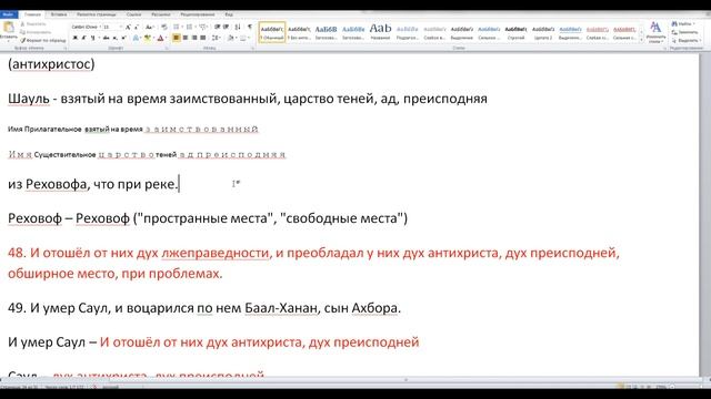 Первая книга Паралипоменон гл 1. Стих 41. Язык кодов. Открываем коды первой главы. смотреть онлайн