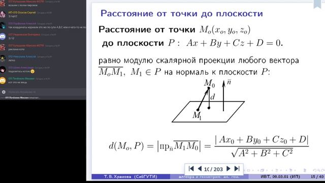 Лекция №11. Плоскость и прямая в пространстве смотреть онлайн