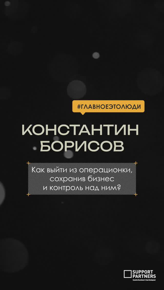 Как выйти из операционки сохранив бизнес? смотреть онлайн