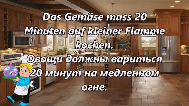 Немецкий для начинающих (Тема, как принять гостей,разговоры на кухне)
