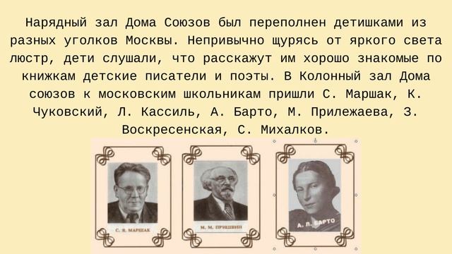 Неделя детской и юношеской книги: история праздника смотреть онлайн
