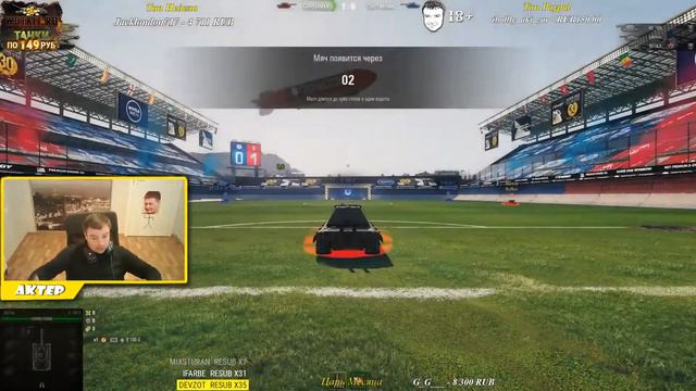 WoT! АКТЕР - ТАНКОВЫЙ ФУТБОЛ!! смотреть онлайн