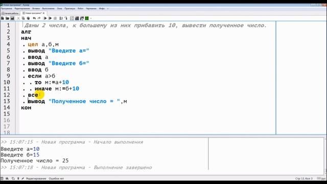Программирование алгоритмов с ветвлением в Кумир смотреть онлайн