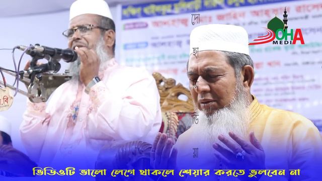 মৃত্যুর আগে শেষ মোনাজাত মাওলানা তোফাজ্জল হোসেন ভৈরবী।mawlana tofazzal hossain 2020 new waz ২০২০ смотреть онлайн