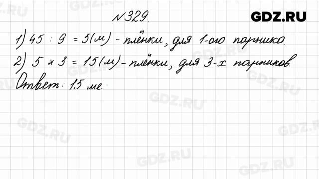 № 329 - Математика 4 класс 1 часть Моро смотреть онлайн