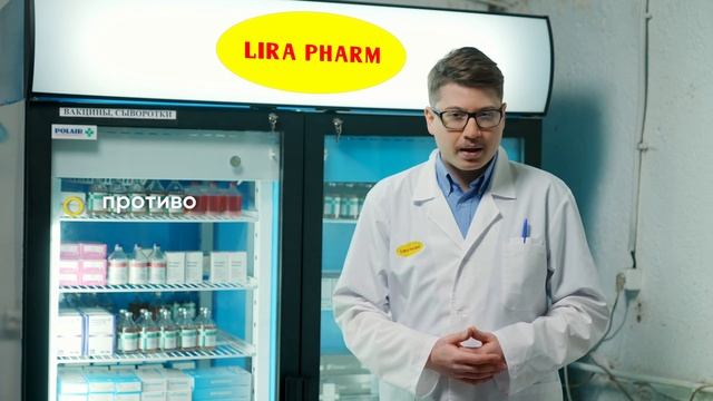 LIRA PHARM . Лира Фарм, ветеринарные препараты