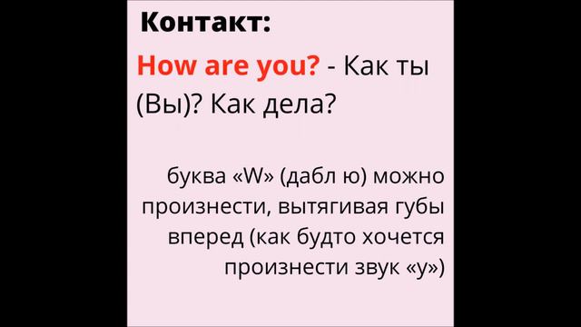 Урок №1. Приветствие и знакомство. Уровень А1 (Beginner, Starter) смотреть онлайн