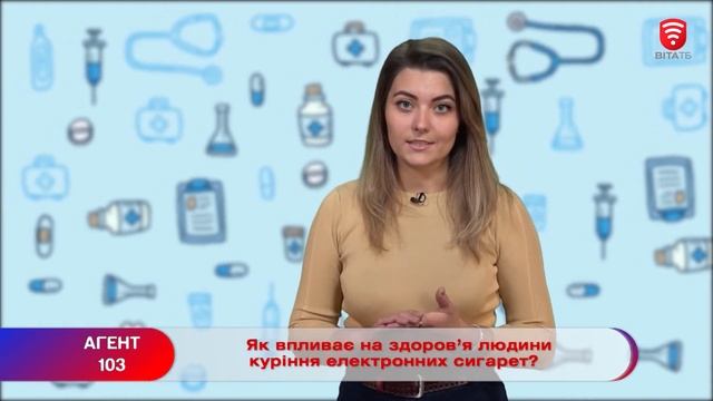Як впливає на здоров’я людини куріння електронних сигарет? смотреть онлайн