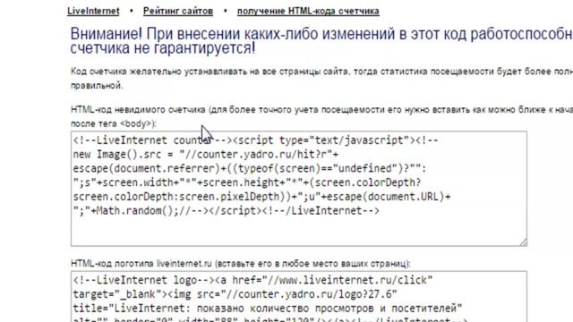 Как добавить счетчик посещений на сайт смотреть онлайн
