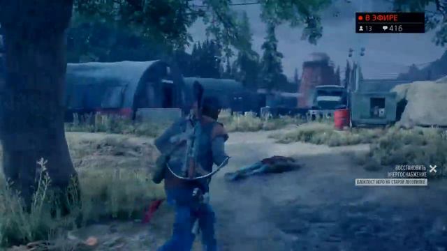 Симулятор Дэрила [Days Gone] смотреть онлайн