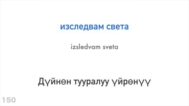 300 этиш + Окуу жана угуу: - Болгар тили + Кыргыз тили смотреть онлайн
