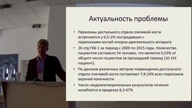 Выбор метода лечения переломов мыщелков плеча у пожилых пациентов смотреть онлайн