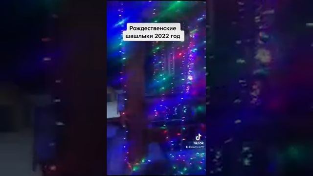 Рождественские шашлычки смотреть онлайн