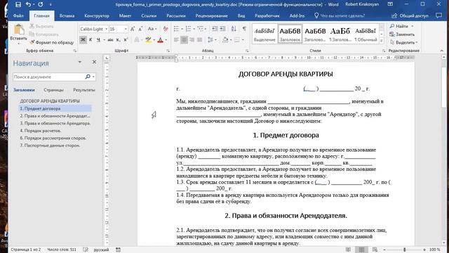 Навигация по документу Word смотреть онлайн