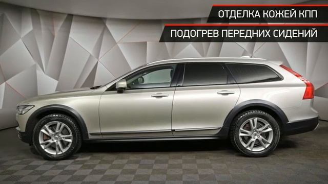 Volvo V90 Cross Country с пробегом 2017 смотреть онлайн
