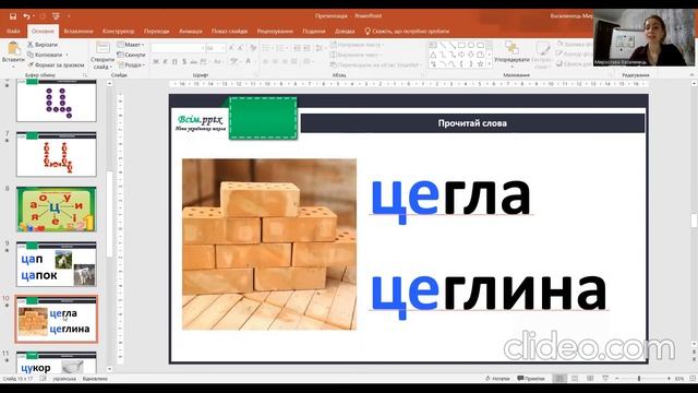 Звуки [ц], [ц'], позначення їх буквами ц, Ц (це). смотреть онлайн