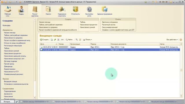 26 Документ Начисление по среднему Часть 1 смотреть онлайн