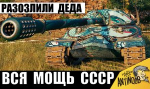 Разозлили дедушку! Он показал всю мощь СССР и сыграл лучший бой этого года!