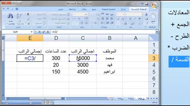 Microsoft Office Excel 2007 - (معادلات - قسمة) смотреть онлайн