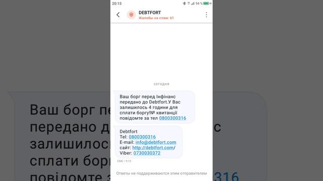 Коллекторы Дебтфорт (Debtfort) "Заблокирую ваш номер телефона" смотреть онлайн