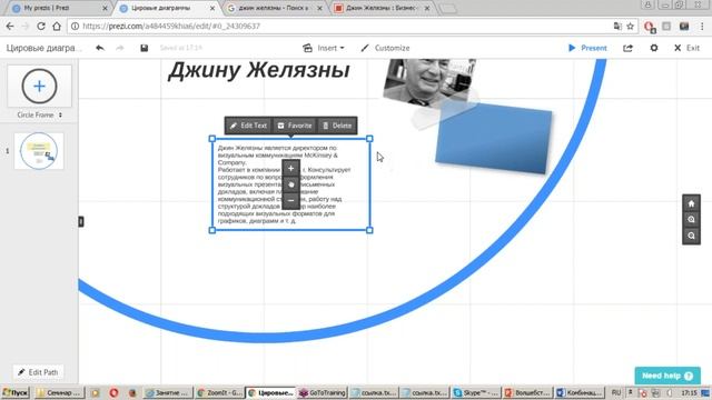 Prezi vs PowerPoint: преимущества и недостатки