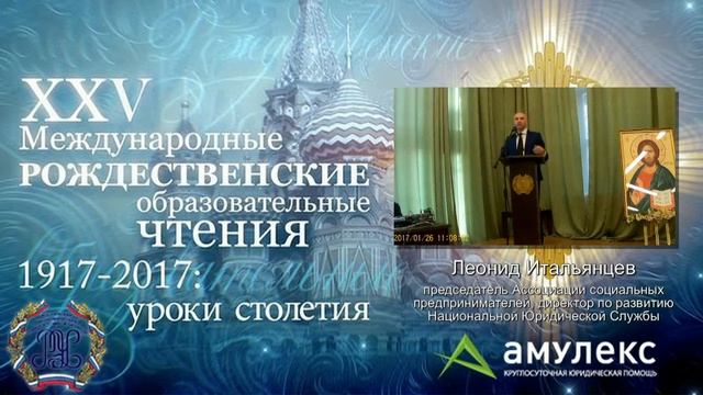 Рождественские чтения в РЭУ Плеханова 26.01.2017 смотреть онлайн