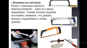 Изучение способов резки стального профиля Бедная И И
