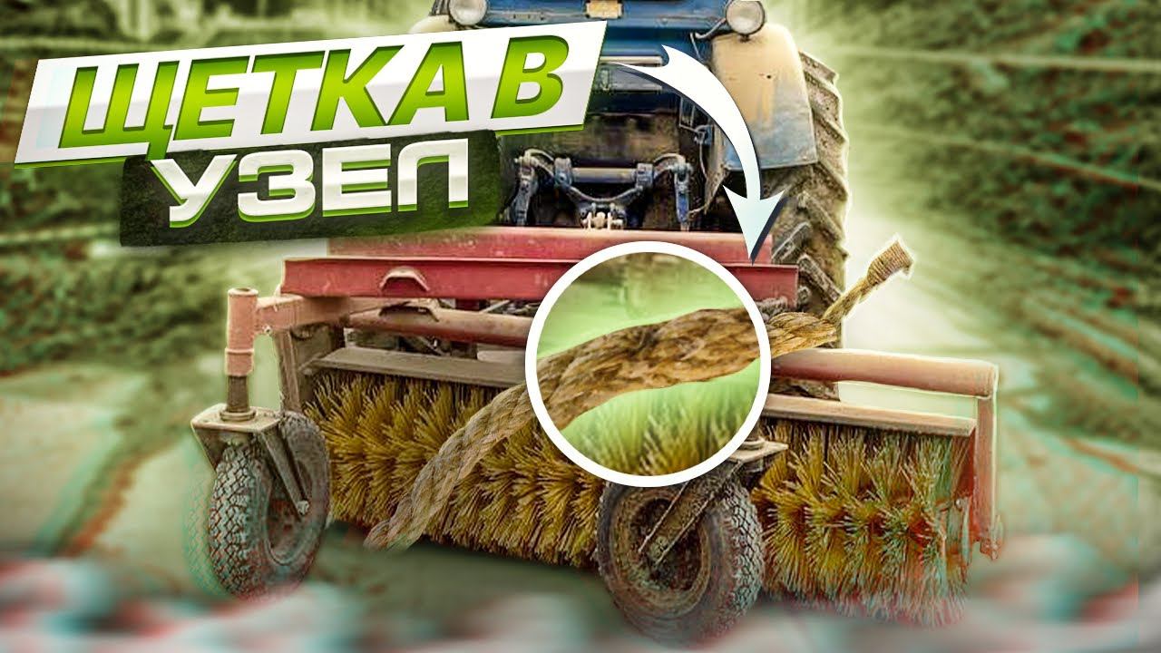 Трактор т40 разорвал щетку / Чиним сыромятину смотреть онлайн