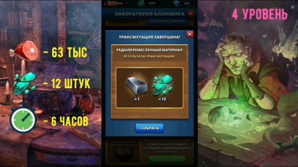 Лаборатория алхимика / все преобразования / Империя пазлов / Empires & Puzzles