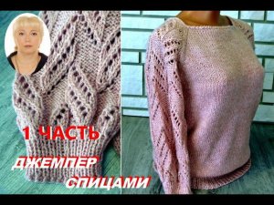 Джемпер спицами реглан сверху. 1 ЧАСТЬ. Подробный МК.