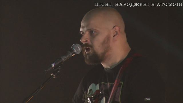 Олекса Бик - Вогонь запеклих не пече (Пісні, народжені в АТО) смотреть онлайн