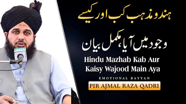 Emotional Bayan Peer Ajmal Raza Qadri | Hindu Mazhab Ka Wajood Kaisy Aya | Pir Ajmal Raza Qadri