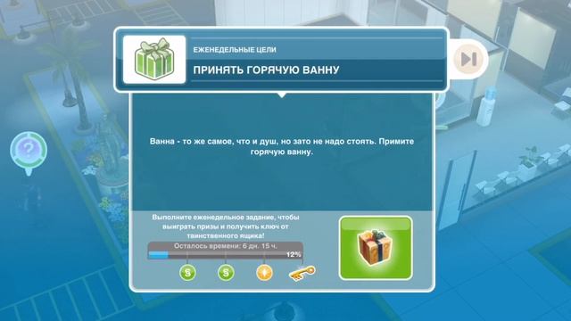 The Sims FreePlay Еженедельные цели ? смотреть онлайн