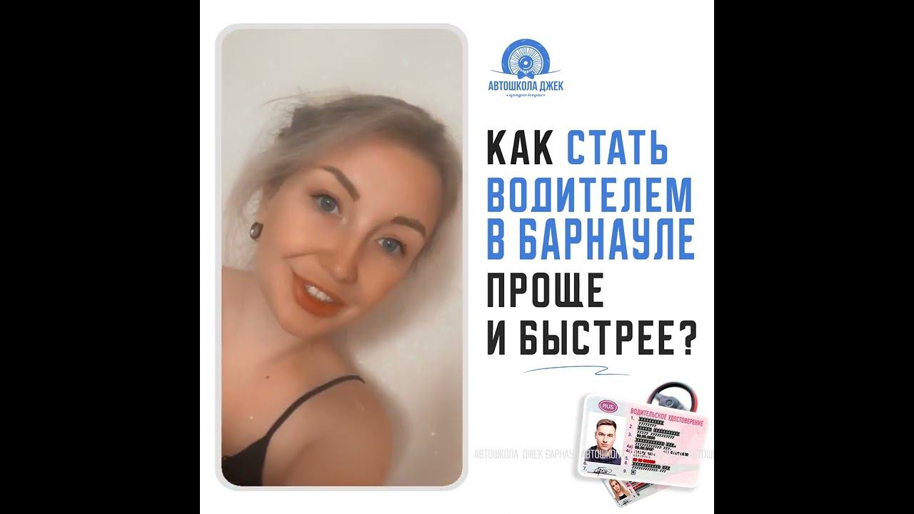 Отзывы онлайн обучения в автошколе Джек смотреть онлайн