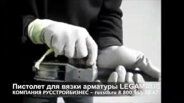 Пистолет для вязки арматуры LEGAMATIC