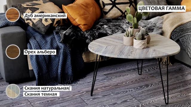 Стол журнальный Эйтон 430 от Мебелик смотреть онлайн