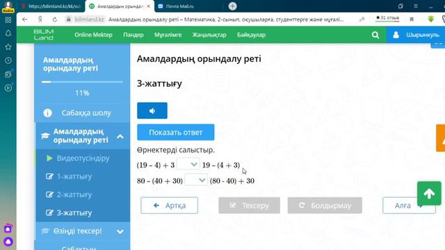 Математика 106 сабак 2 сынып смотреть онлайн
