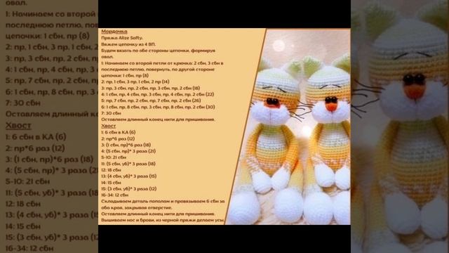 Кот вязаный крючком, мастер класс в схемах. смотреть онлайн