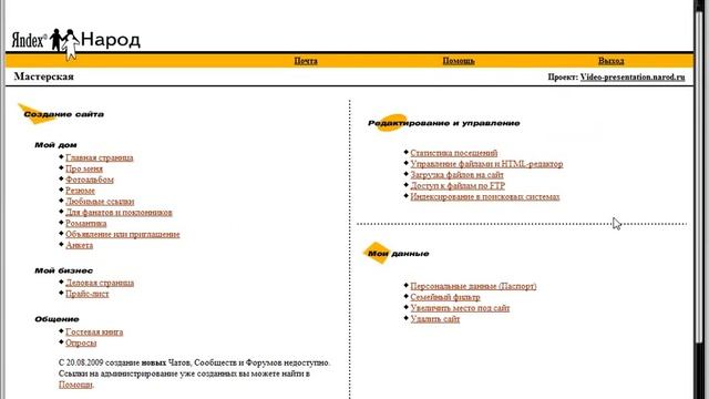 Создание сайта на бесплатном хостинге(Народ.ру) смотреть онлайн