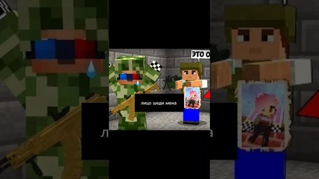 лицо шеди мена #шедимен #нубиккубик #зомбиапокалипсисвмайнкрафт #майнкрафт #лицо #байт смотреть онлайн
